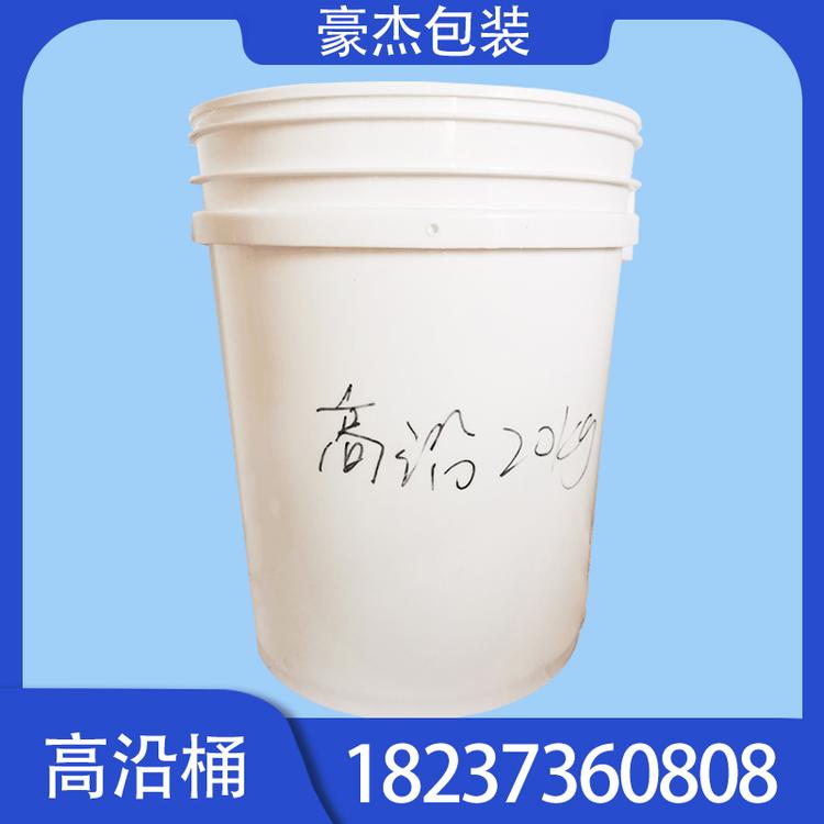 20L高沿桶 化工塑料桶 墙固桶 透明塑料桶圆形厂家直销塑料桶价格批发墙固桶白乳胶桶农化桶厂家乳胶桶价格批发防水桶厂家价格防水桶农化桶涂料桶垃圾桶油漆桶