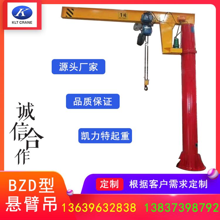 起重机BZD型悬臂吊悬臂吊厂家悬臂吊价格BZD型悬臂吊BZZ型悬臂吊PDJ型平衡吊PJ型平衡吊壁行吊德马格式悬臂吊电动平车墙壁吊上齿圈传动悬臂吊移动式小龙门