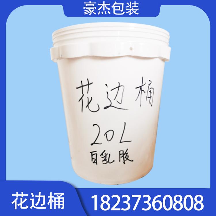 20L花边桶圆形塑料桶涂料墙固桶透明塑料桶厂家直销塑料桶农化桶批发墙固桶白乳胶桶厂家乳胶桶价格乳胶桶批发防水桶厂家防水桶价格防水桶批发农化桶涂料桶垃圾桶油漆桶