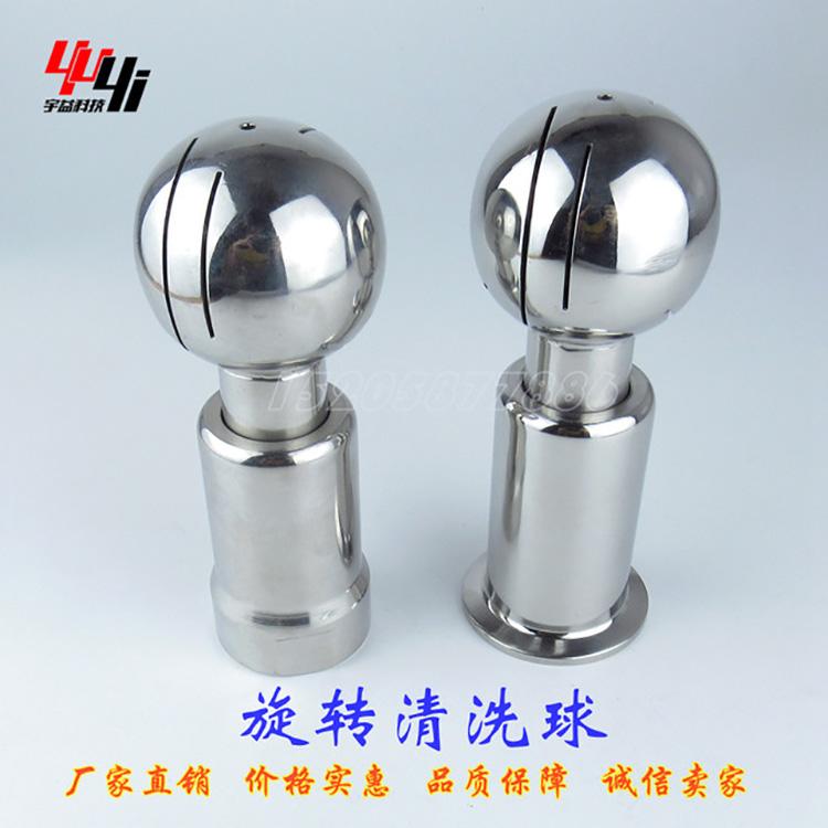 不锈钢卫生级管件喷雾360°旋转快装清洗球内螺纹插销式清洗球洗罐器