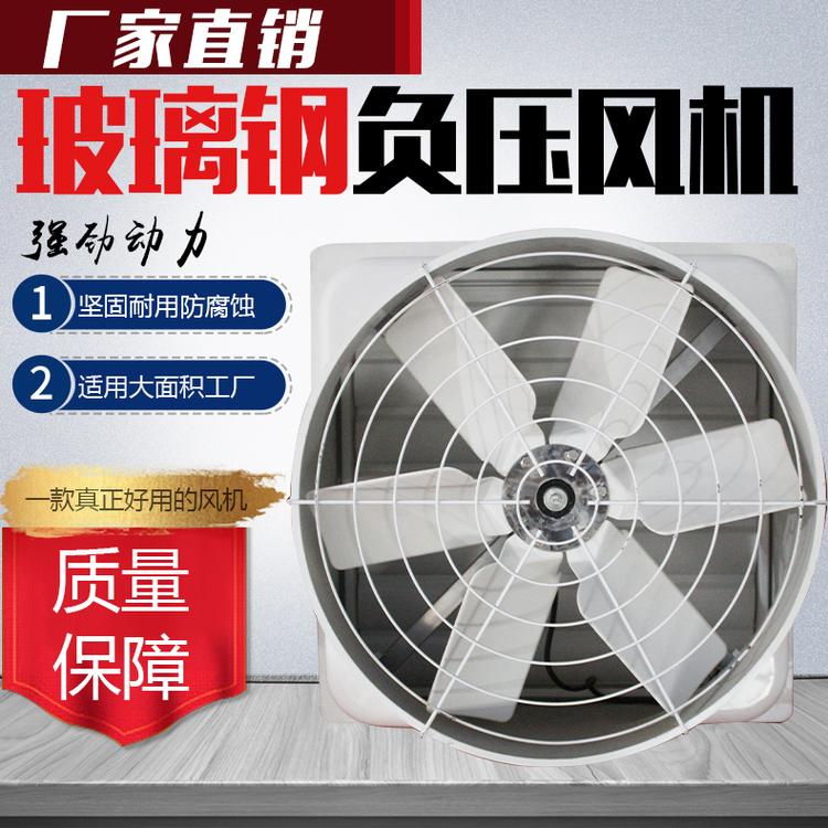 山东温控设备厂家  负压风机玻璃钢850 畜牧养殖车间通风换气 高档养殖设备