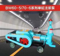 单缸注浆机 BW60-5单缸注浆泵价格 定制BW60-5单缸注浆机