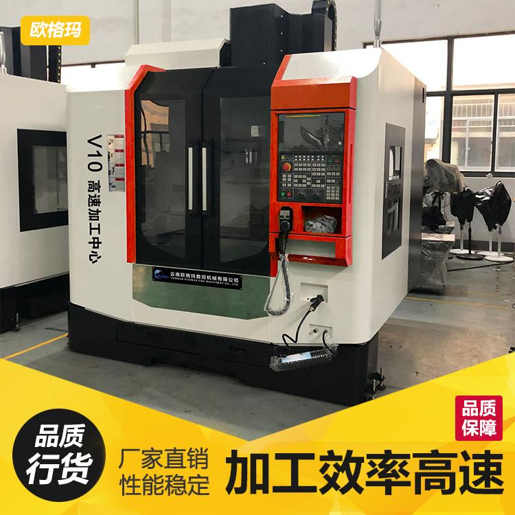 厂家直销高速V10立式加工中心高速线轨cnc数控机床终身维护