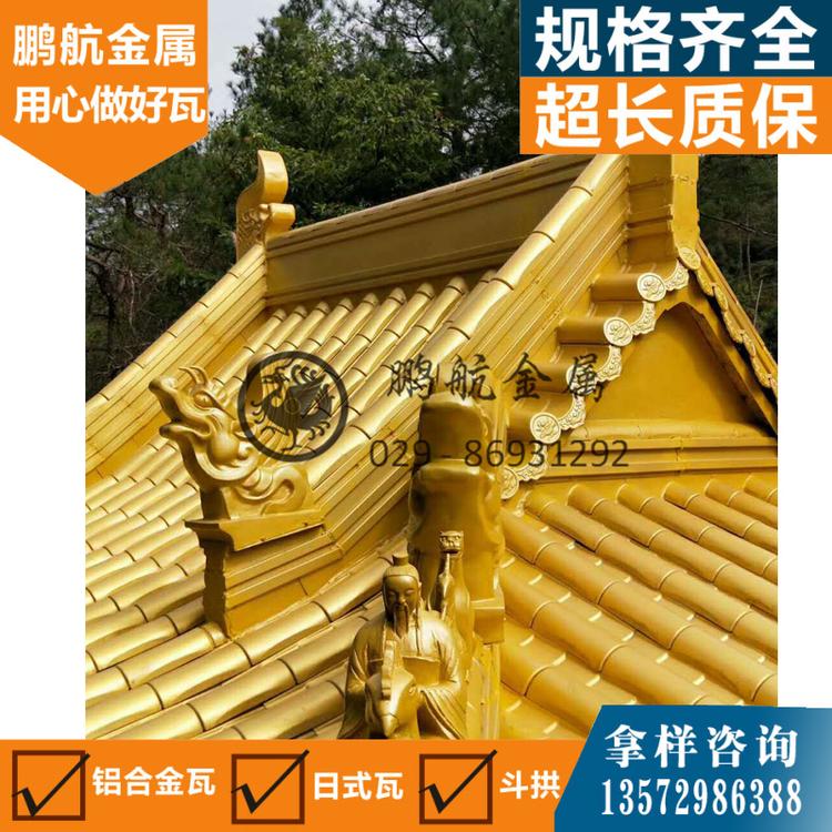 广州金属瓦;铝合金瓦片;古建铝瓦;中式铝瓦;中式仿古瓦;翘角