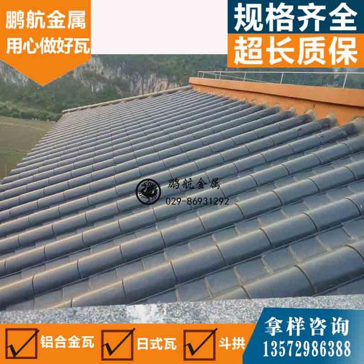 西安鹏航厂家直销仿古金属瓦 古建装饰瓦 仿古铝瓦 竹节瓦 寺庙乡村改造