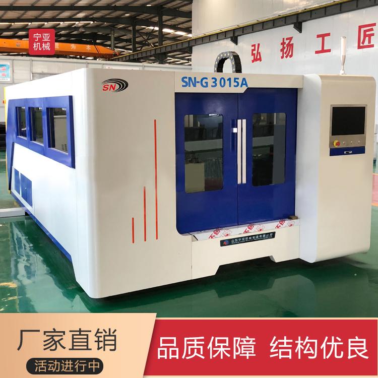 厂家直销激光切割机SN-G3015数控激光切割机