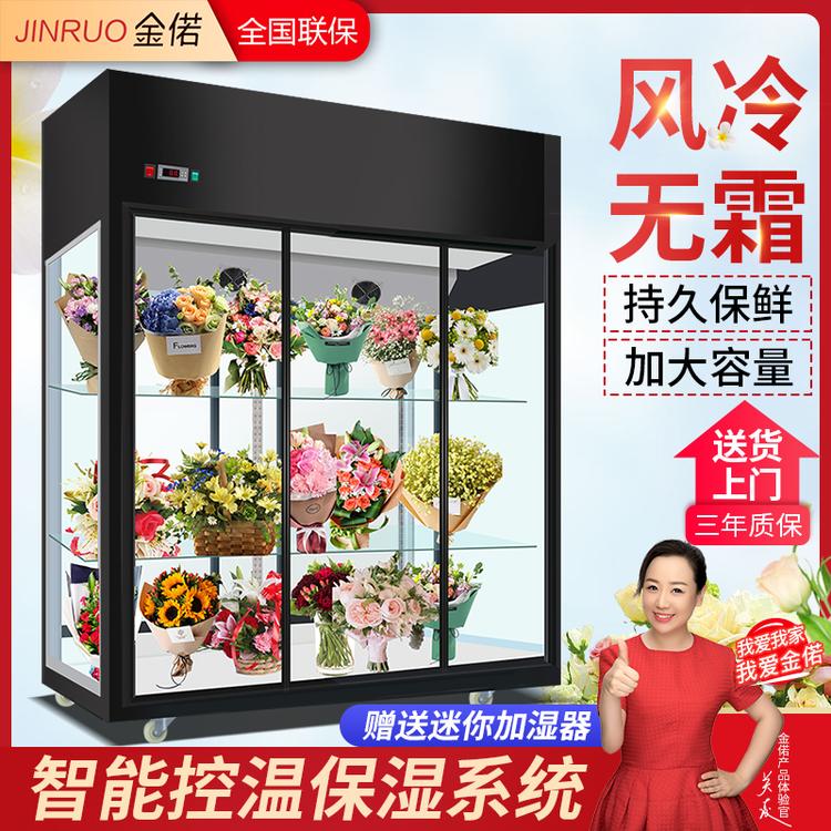 花店专用保鲜柜 鲜花保鲜柜 鲜花保鲜冷藏展示柜 三门鲜花柜1.8米三门上置（三面玻璃）