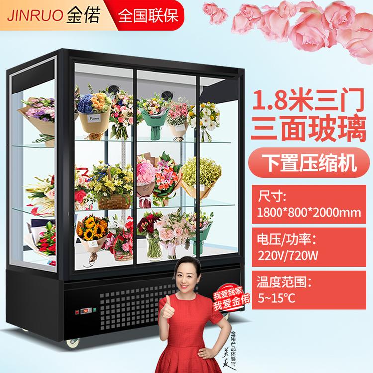 金偌鲜花柜 1.8米三门下置三面玻璃鲜花柜 鲜花保鲜柜 加工鲜花柜