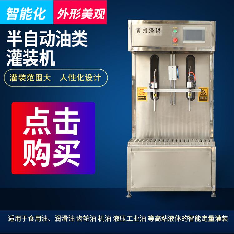 1-25L灌装量可选 泽锐自动化设备 厂家供应半自动化双头流量计式食用油 润滑油灌装机