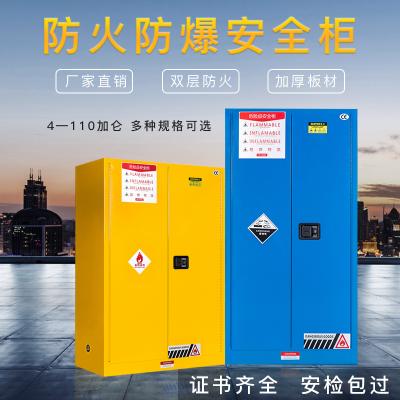 防爆柜工业化学品安全柜危化品防火防爆箱12/30加仑危险品储存柜