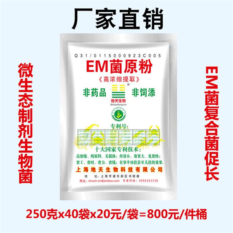 【32】EM菌原粉 em调水防病促长净水除臭生物菌 改良水质