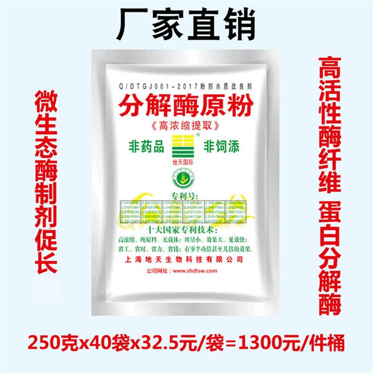 【34】分解酶原粉 防病促长分解残饵粪便底改净水除臭生物菌养鱼