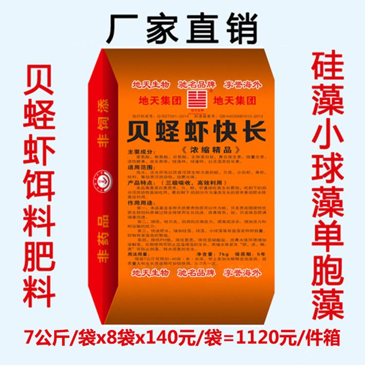 【45】贝蛏虾肥料硅藻种肥水浮游动物轮虫枝角卤虫浮游生物虾蟹