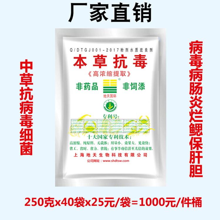 【38】预防病感染防病促长养鱼虾蟹渔