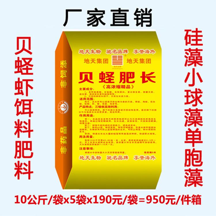 【43】贝蛏肥料硅藻种肥水浮游动物轮虫枝角卤虫生物菌贝蛏