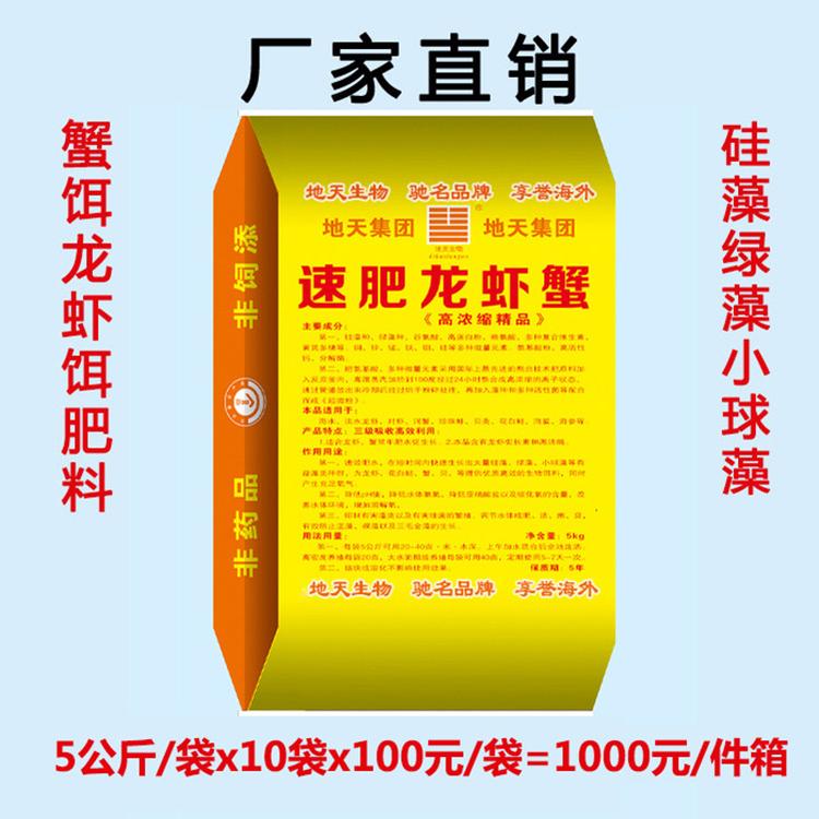 【52】龙虾蟹肥水硅藻种肥料快速生长生物菌养鱼虾蟹渔