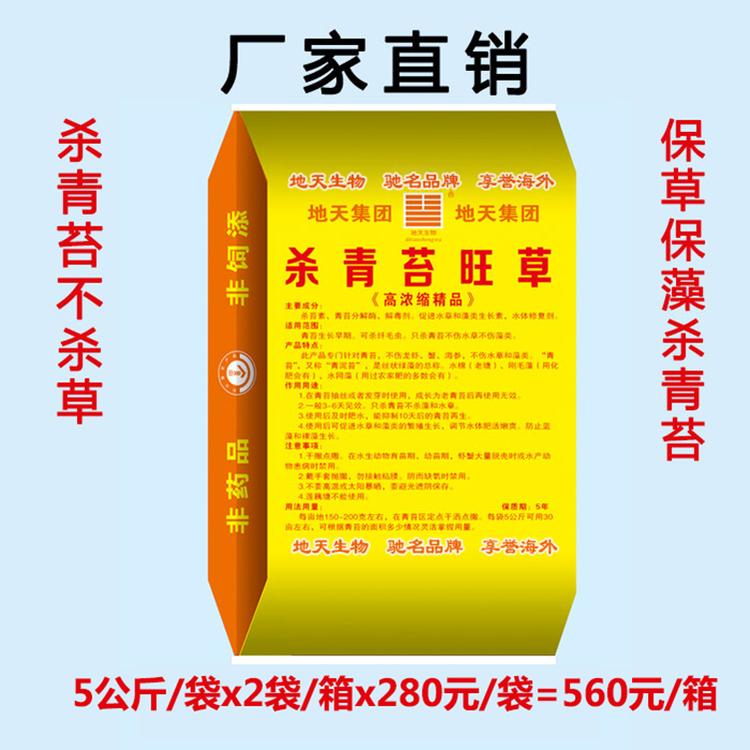 【56】杀青苔旺草养龙虾养海参养蟹杀青苔不杀草青苔净