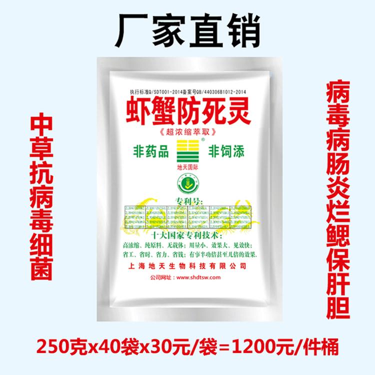 【57】预防虾蟹偷死防灵 病促长杀菌消毒灭菌养鱼虾蟹渔