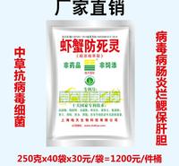 【57】预防虾蟹偷死<em>防</em>灵 病促长杀菌消毒灭菌养鱼虾蟹渔