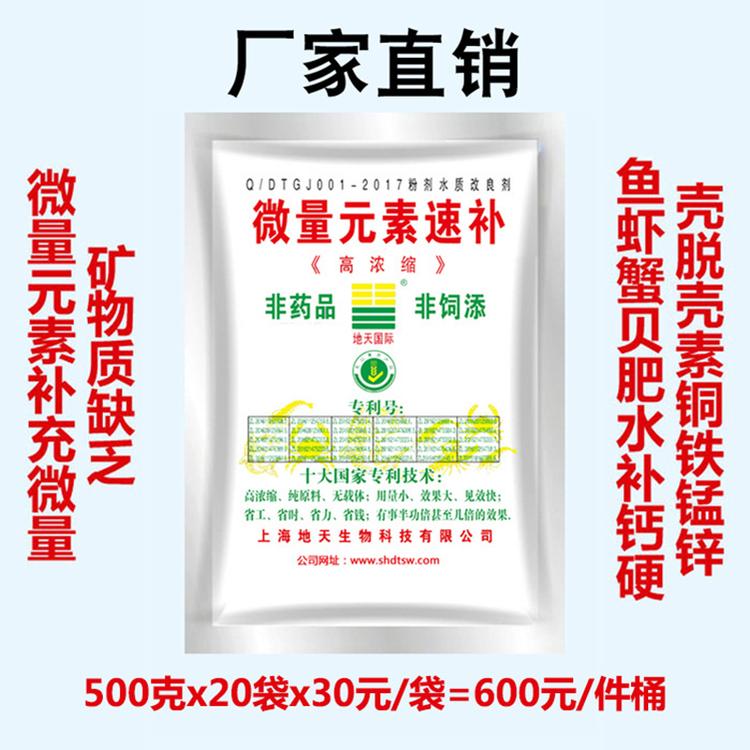 【63】微量元素速补铜铁锰锌钼硼矿物质微量元素防病促长鱼虾蟹贝