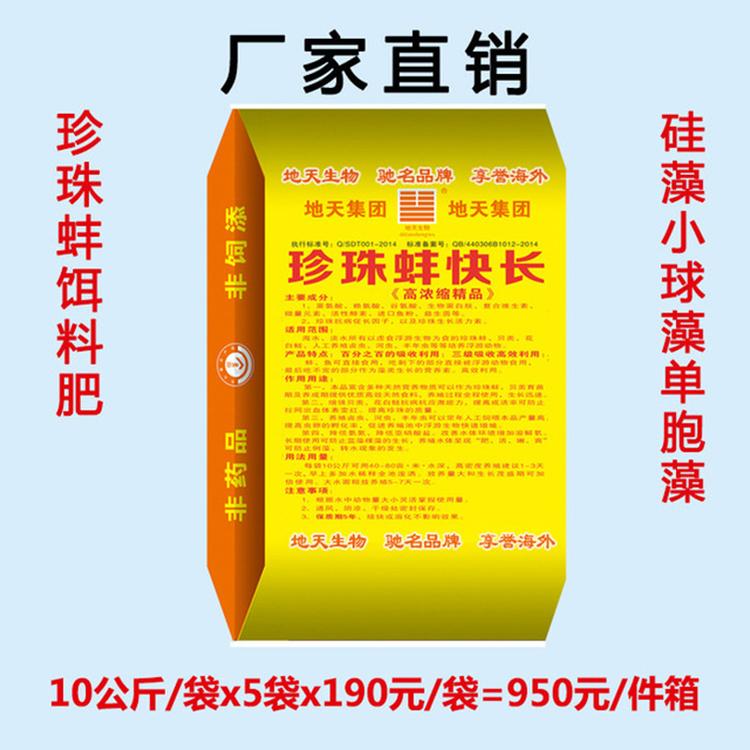 【59】珍珠蚌肥料肥水硅藻种浮游动物轮虫枝角卤虫生物菌养鱼虾蟹