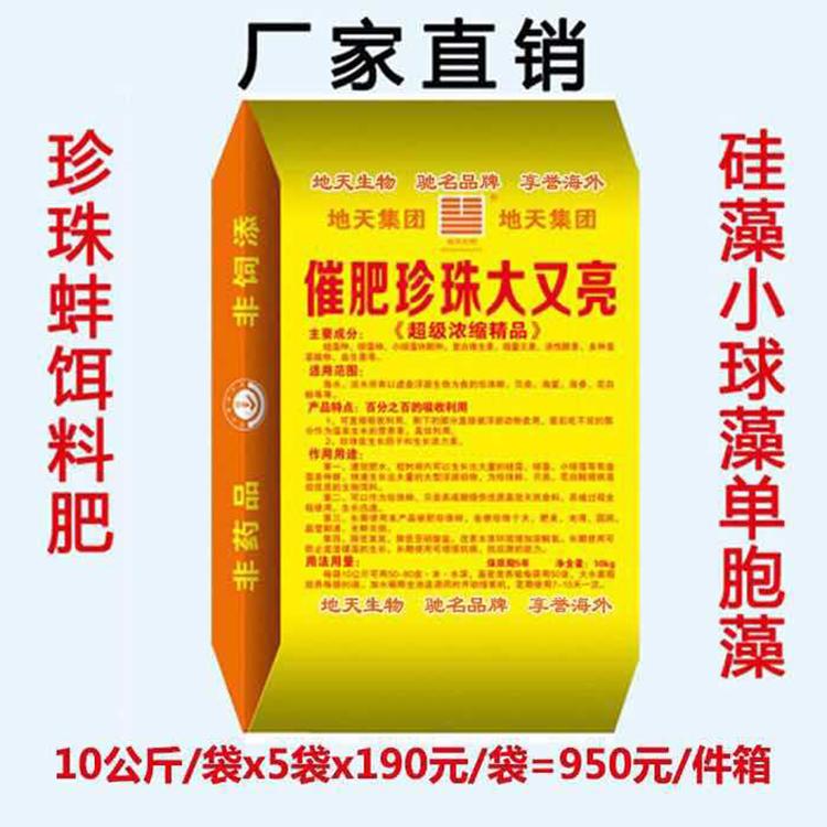 【60】养肥珍珠硅藻种肥水浮游动物轮虫枝角卤虫养鱼虾蟹渔