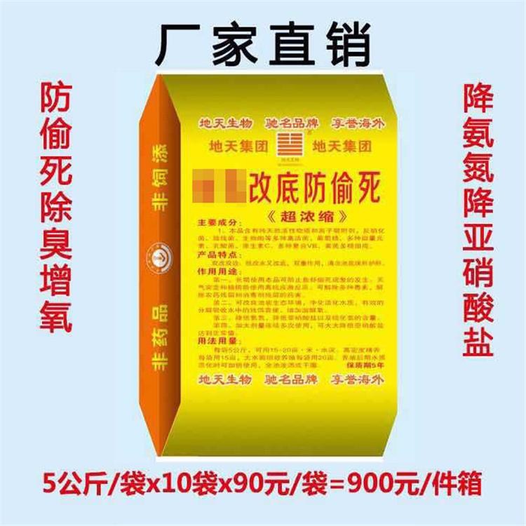 【25】防止偷死改水改底底改良净水除臭生物菌养鱼虾
