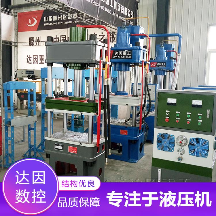 达因重工液压机械四柱三梁液压整机60T四柱液压机