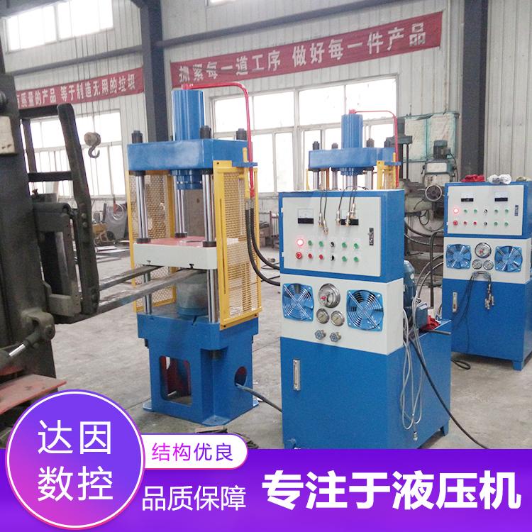 达因重工精密数控四柱油压机小型四柱液压机