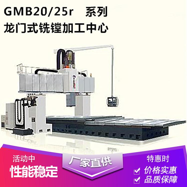 销售中心龙门加工中心GMB2040龙门铣床
