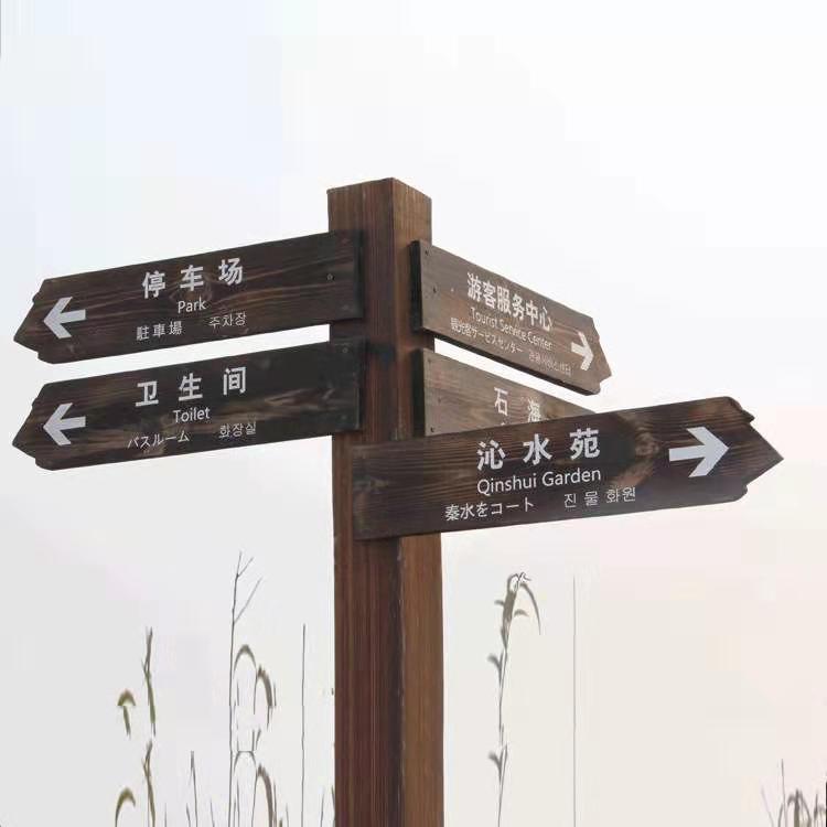 木质指向牌定制,厂家直销防腐木方向指示牌,指示牌价格