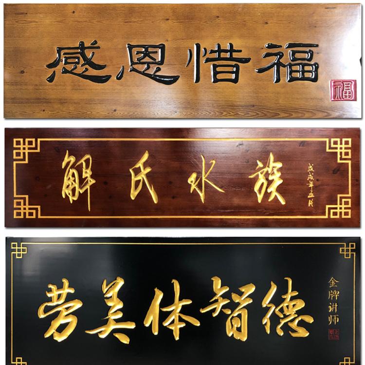 实木牌匾定做,门头店铺匾额制作,圆弧对联抱柱木雕,木质招牌字匾
