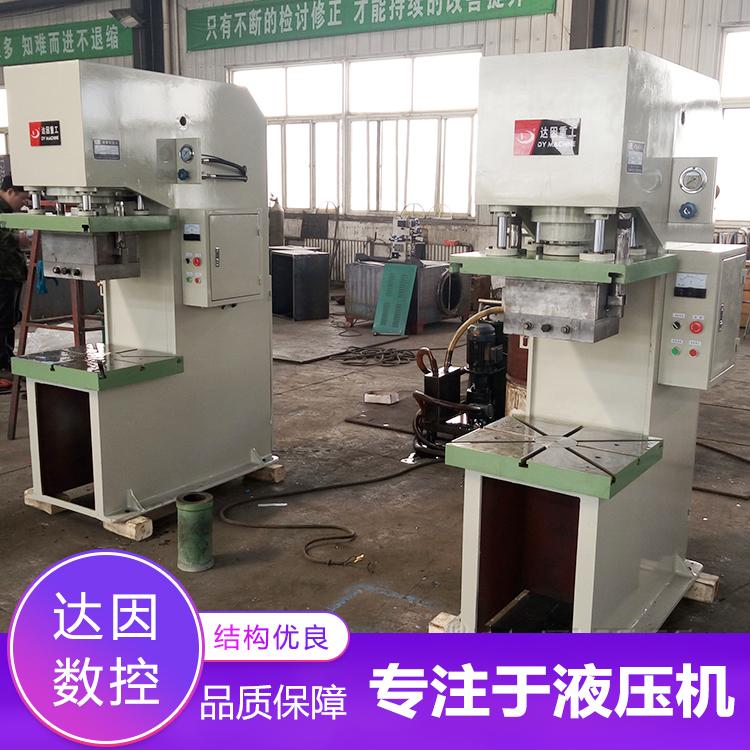 达因单臂液压机弓形单柱油压机小型五金冲压C型液压冲床