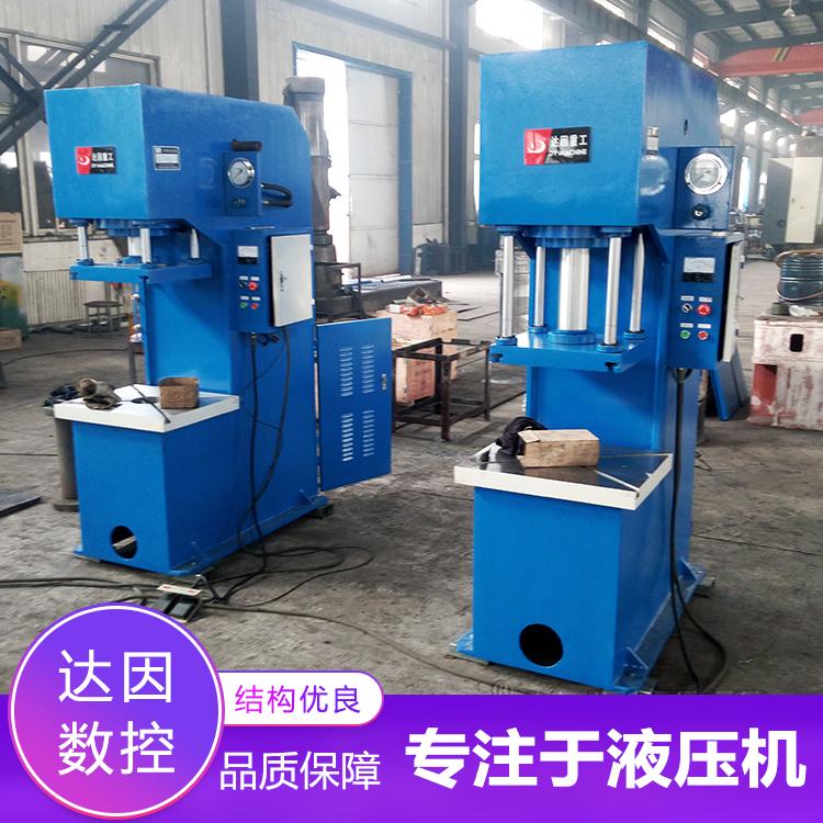 达因重工C型液压机63t单臂液压机单柱校正整形油压机