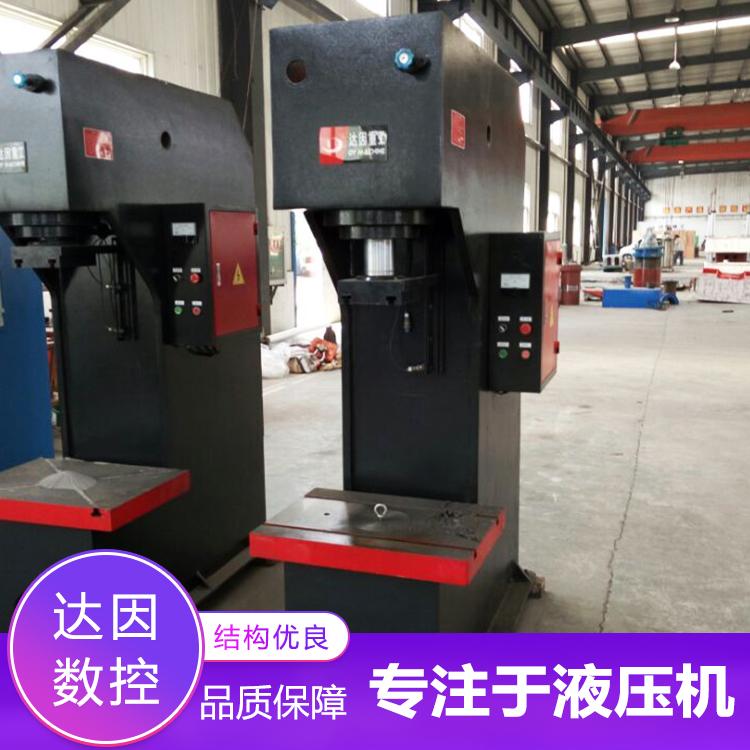 达因重工厂家直销单柱油压机单臂液压机小型单柱液压机