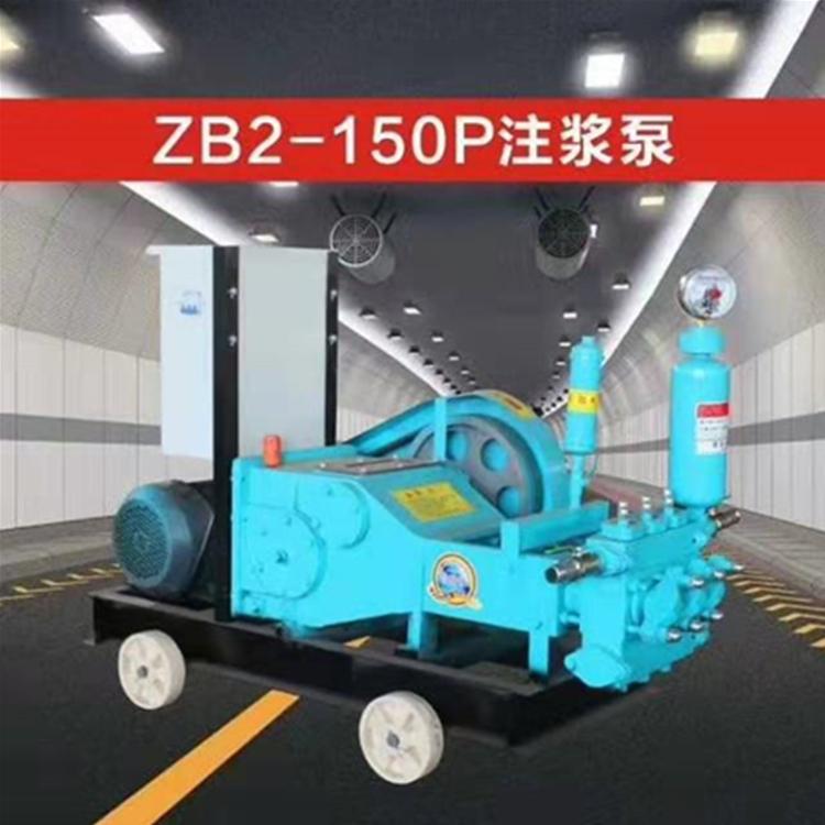 ZB系列注浆泵 ZB2-150P型注浆泵价格 ZB2-150P型注浆泵厂家 ZB2-150P型注浆泵定做