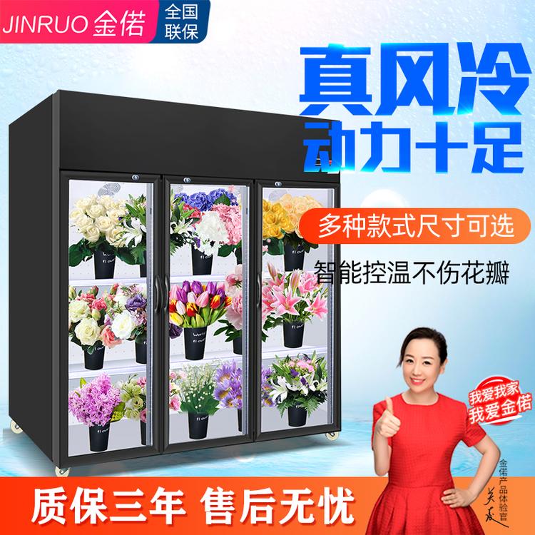 豪华款1.8米三门鲜花保鲜柜 冷藏柜 风冷展示柜 鲜花植物柜展示柜 上置