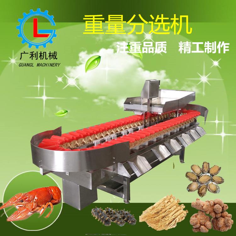 6级8级分选机 海产品重量分选机 海参鲍鱼自动称重分选机 多级别称重分选机