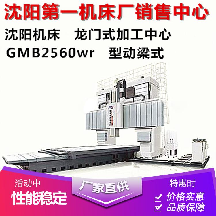 销售中心龙门加工中心GMB2050r龙门铣床商家