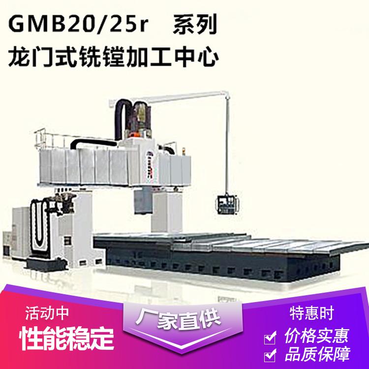 销售中心龙门加工中心GMB2550r龙门铣床商家