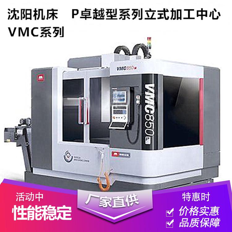 销售中心立式加工中心VMC1600P立式铣床商家