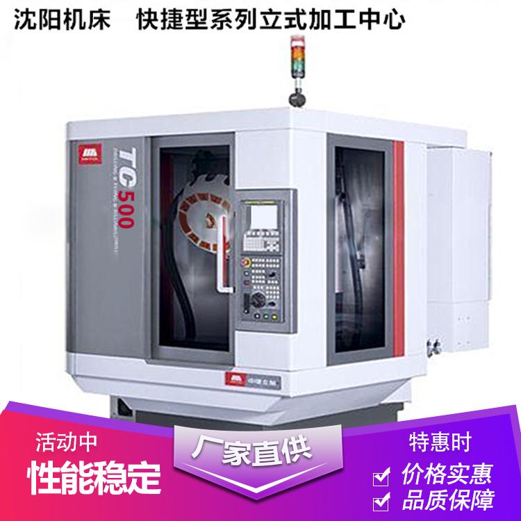 销售中心立式加工中心TC700快捷型立铣床商家