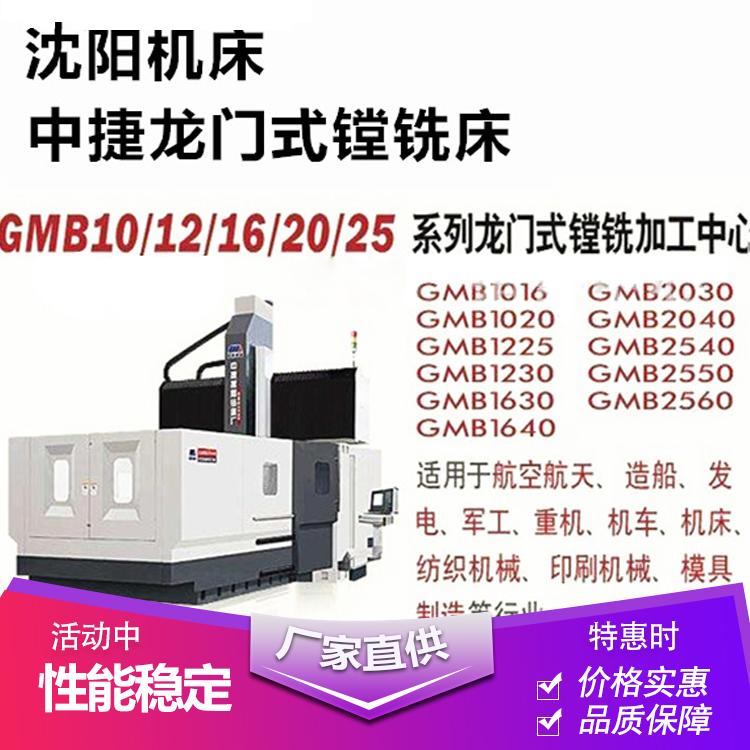 销售中心龙门加工中心GMB1630龙门铣床商家