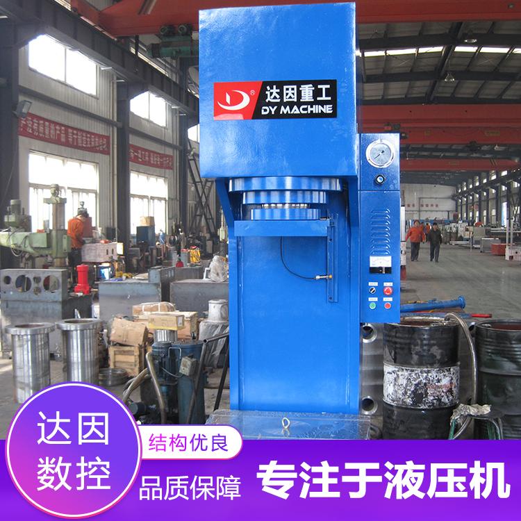 达因重工单臂液压机含导柱含防护网液压机械操作简单