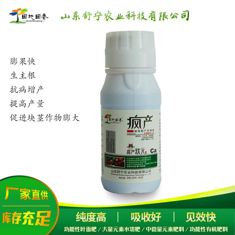 生根膨果高产叶面肥疯产蔬菜叶面肥