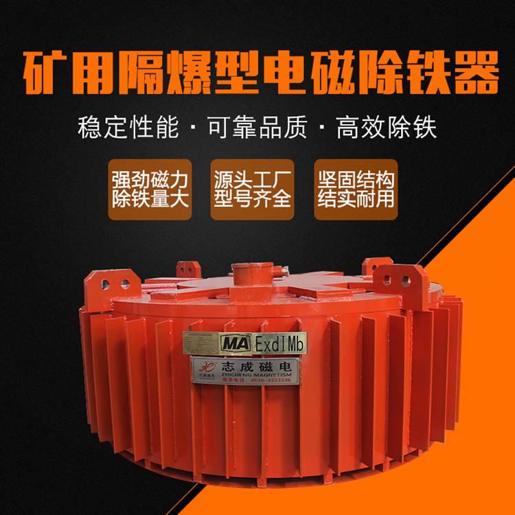 隔爆型电磁除铁器RCBDD系列矿用隔爆型电磁除铁器生产厂家 规格齐全