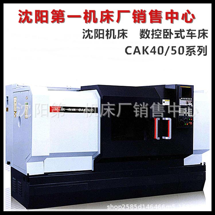 CAK63285沈阳平身式数控车床 可实现非圆曲线加工