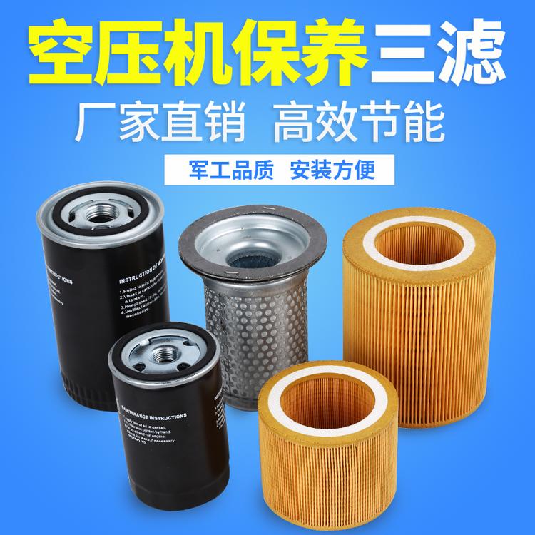 螺杆空压机保养耗材三滤芯配件7.5kw空压机空滤油滤芯油分离器