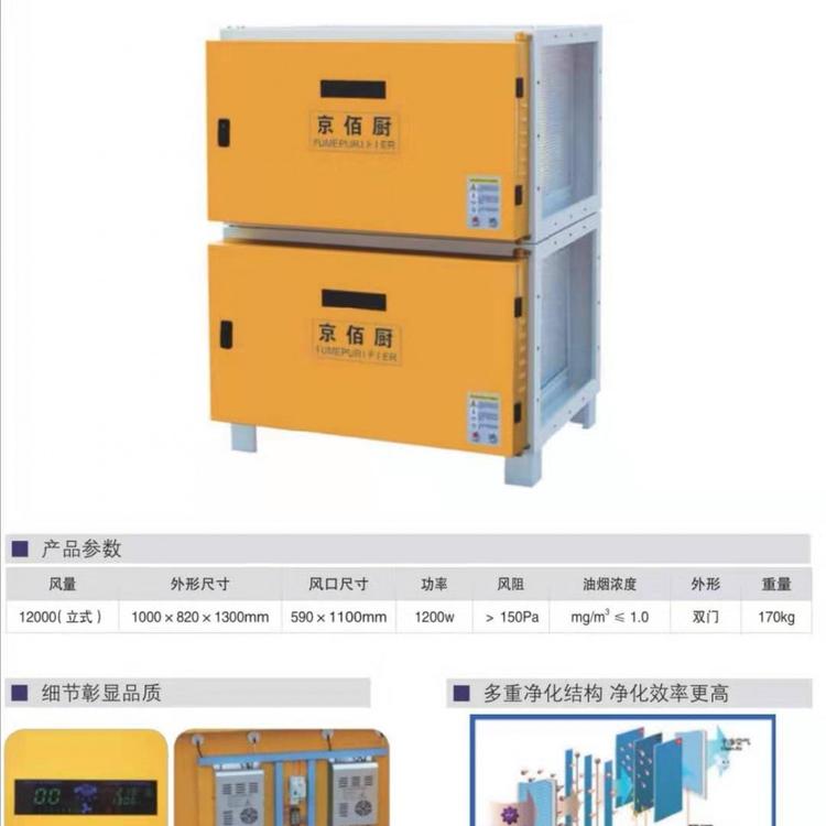 油烟净化设备 餐饮 厨房 酒店 静电式油烟净化器京佰厨
