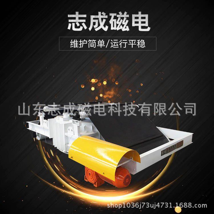 志成磁电 带式电磁除铁器生产 矿用隔爆型